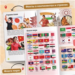 Энциклопедия в мягком переплёте «География для детей», 68 стр.