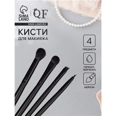 Набор кистей для макияжа, 4 предмета, PVC-чехол, чёрный