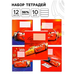 Тетрадь 12 листов, 10 штук в линейку, обложка бумага мелованная, «Тачки»