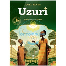 Чай Uzuri 250гр кения гранул (кор*40)