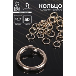 Кольцо соединительное 0,5×5 мм (набор 50 г, ± 1100 шт. ) СМ-973, цвет золото