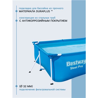 Бассейн каркасный Steel Pro, 300×201×66 см, фильтр-насос, прямоугольный, 56411 Bestway