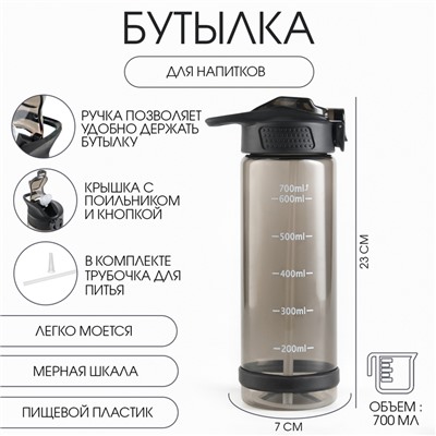 Бутылка для воды, 700 мл, 23×7 см