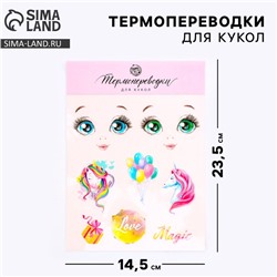 Термопереводки для кукол «Мечты», 14.5 × 23.5 см