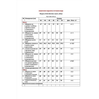 LeNata 21312 голубая-полоска, Юбка,  Жакет