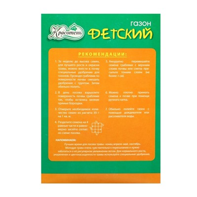 Газон "Детский" 0,5 кг