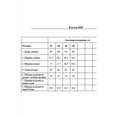 DAVYDOV 6287, Блуза