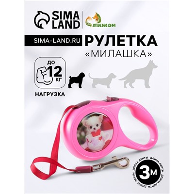 Рулетка с принтом "Милашка", 3 м, вес животного до 12 кг, розовая