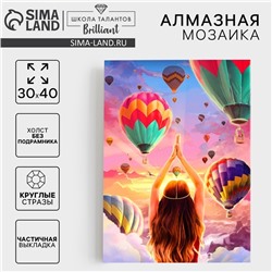 Алмазная мозаика с частичным заполнением «Воздушные шары» 30х40 см, холст