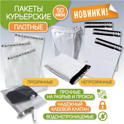 Пакет курьерский 300*400+40 мм, 50 мкм, непрозрачный