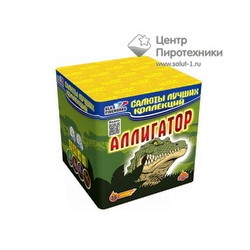 Аллигатор (1"х36) (CL 033)СЛК
