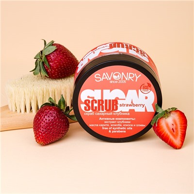 Скраб для тела Strawberry (с экстрактом клубники, сахарный), 300 г