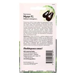 Семена Баклажан «Мулат», F1, 0.1 г, «АгроСидсТрейд»