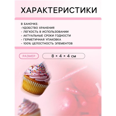 Кондитерская посыпка «Любовь на донышке», 50 г