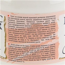 Грунт художественный акриловый «ЗХК. Сонет», 300 г (220 мл), белый, 2123915