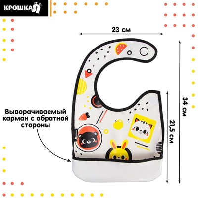 Нагрудник для кормления Крошка Я «Малыши» Г. Доман непромокаемый на липучке, с карманом