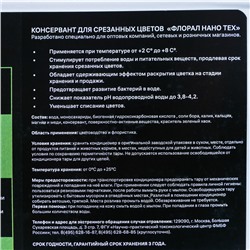 Средство для срезанных цветов, жидкий концентрат, 5 л, Floral NanoTech