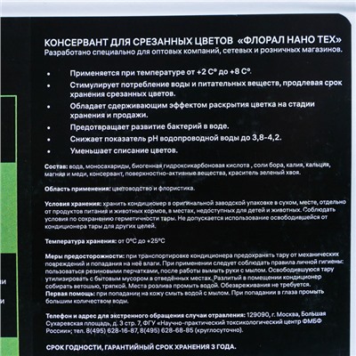 Средство для срезанных цветов, жидкий концентрат, 5 л, Floral NanoTech