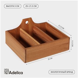 Органайзер деревянный для чая и кухонных принадлежностей Adelica, 22,5×25×11,5 см, бук