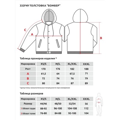 Толстовка "БОМБЕР" 332F49