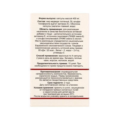 Медвежий жир 0.4 г, 100 капсул