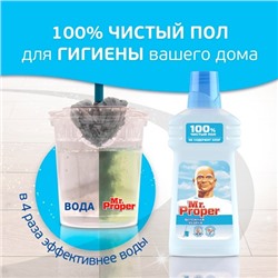 Средство чистящее Mr. Proper Бережная уборка универсальное, 500мл