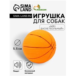 Игрушка пищащая малая "Мяч баскетбольный" 5,5 см, оранжевая