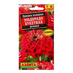 Семена цветов Цинния Эльдорадо букетная розовая  С. Farao, Ц/П,12 шт.