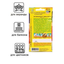 Семена  Петуния мини "Малыш" F1 многоцветковая,смесь окрасок, 7 шт