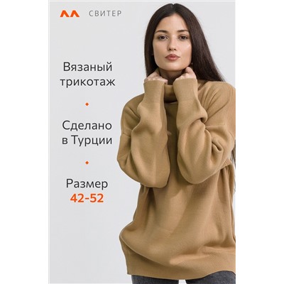 Женский свитер оверсайз с высоким воротом Happyfox