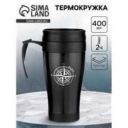 Термокружка «Мастер К», 400 мл, 12,5 × 17 см