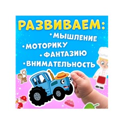 Книга с липучками «Синий трактор», А4, 100 липучек
