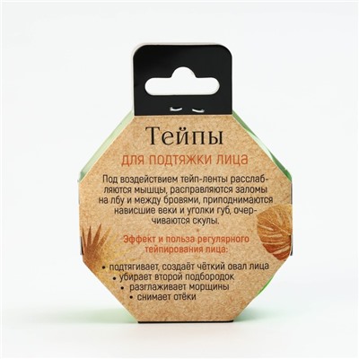 Тейпы для лица и тела «Эко», 2.5×5 см