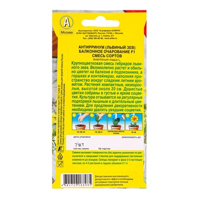 Семена цветов Львиный зев Балконное очарование F1, смесь сортов  Цветущий балкон, Ц/П,7 шт.