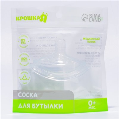 Соска на бутылочку Крошка Я № 33, антиколиковая, широкое горло Ø60 мм., от 0 мес., медленный поток