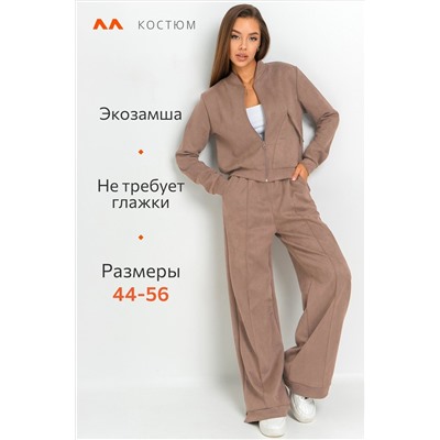 Женский брючный костюм из экозамши Happyfox