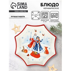 Блюдо новогоднее «Сказочного года», 21×21×3 см, ручная работа