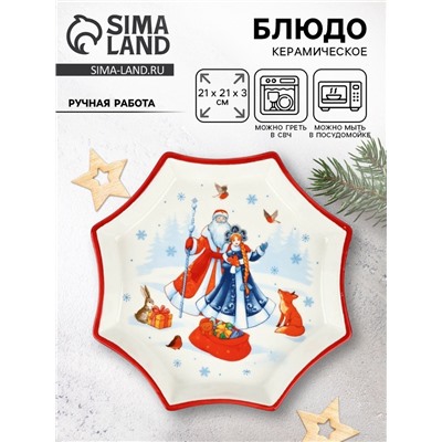 Блюдо новогоднее «Сказочного года», 21×21×3 см, ручная работа