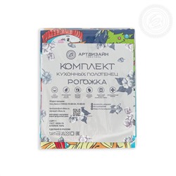 Набор из 3-х кухонных полотенец Каникулы Арт Дизайн