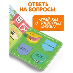 Картонная книга с окошками «Домашние животные», 10 стр., 16 окошек, Синий трактор