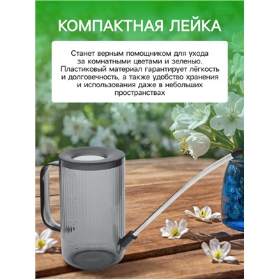 Лейка с длинным носиком, 1 л, без рассеивателя, серая, Greengo
