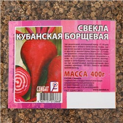 Семена Свекла "Кубанская Борщевая", 400 г