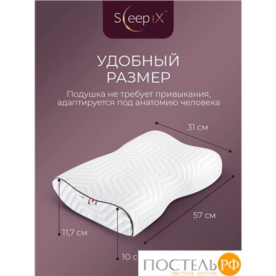 Sleep iX АМЕЯ ЭРГО КУЛ бел Подушка анатомическая с охл.гелем 57х31х10/11,7, 1 пр., плстр/пенополиуретан