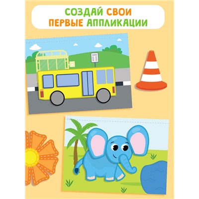 Книги «Мои первые аппликации», набор 2 шт.