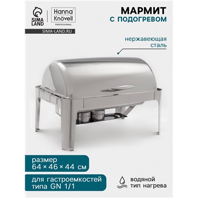 Мармит Hanna Knövell, 64×46×44 см, откидывающаяся крышка, нержавеющая сталь, серебристый