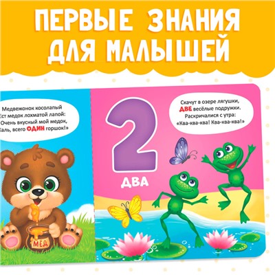 Картонная книга «Цифры», 10 стр.