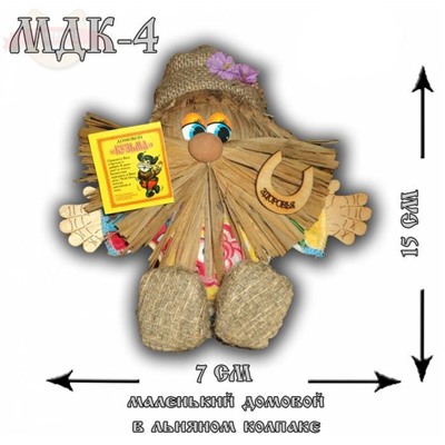 Домовой в льняном колпаке малый  (сизаль)