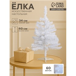 Искусственная ёлка настольная «Зимнее волшебство. Белянка», 60 см, 60 ПВХ веток