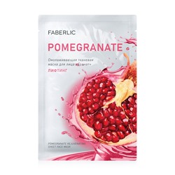 Омолаживающая тканевая маска для лица «Лифтинг»