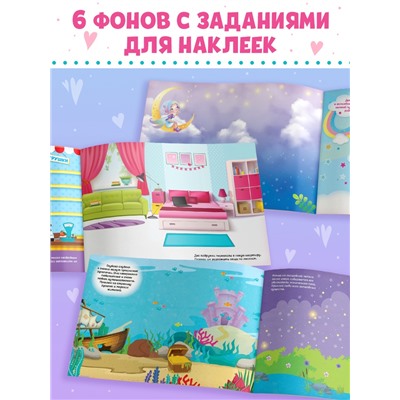 Книжка 500 наклеек «Для девочек», 8 стр.